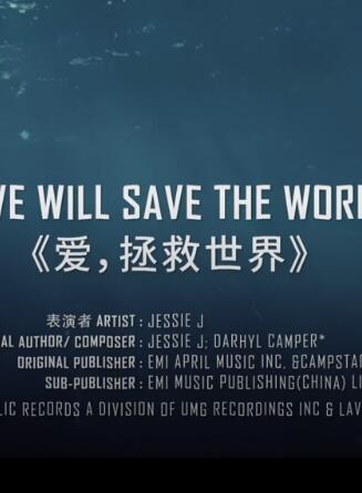 Love Will Save The World 电影《巨齿鲨》中国推广曲 -- Jessie J