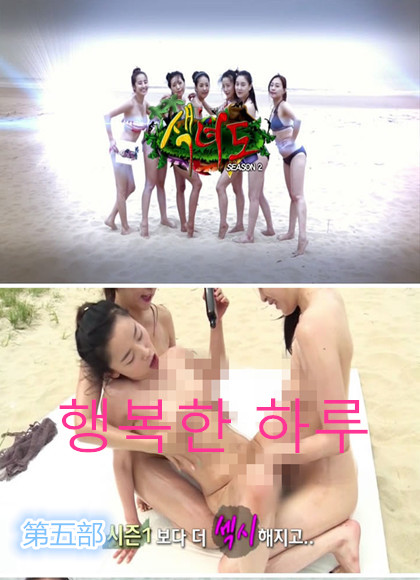韩国海边裸裸野營真人秀第五部