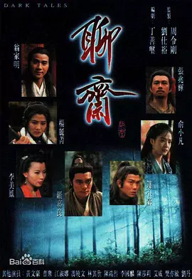 TVB聊斋1996