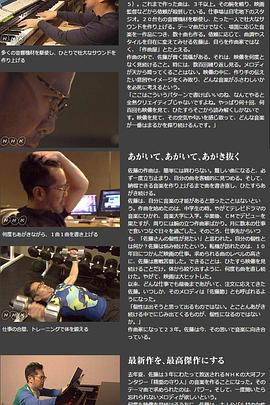 NHK纪录片 职业人的作风 作曲家 佐藤直纪