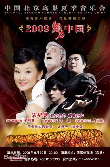 魅力·中国 - 宋祖英2009鸟巢夏季音乐会