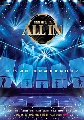 All in 올인