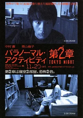 说电影《鬼影实录：东京之夜》