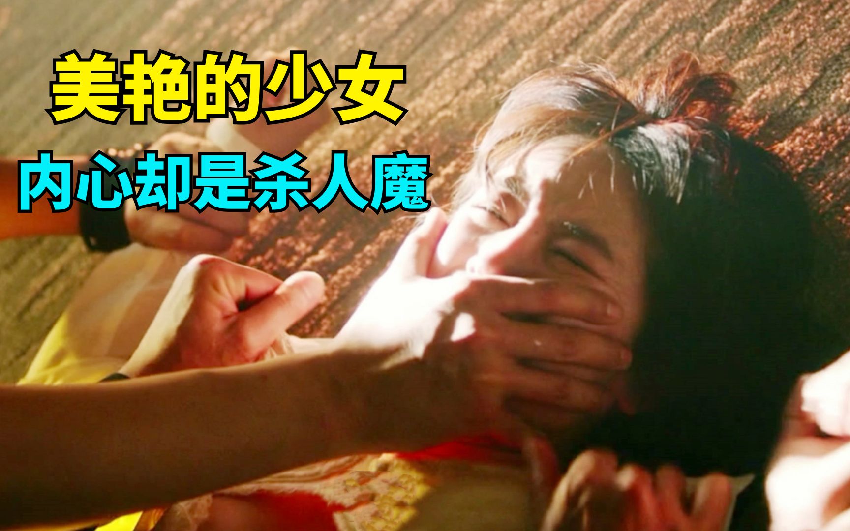 日本导演太敢拍，能把一个杀人魔，拍得让人又爱又恨