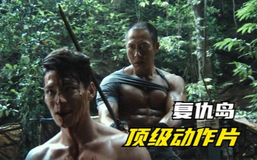 韩国顶级犯罪片，特种兵为给妻女报仇，千里追杀血洗荒岛