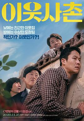 解说韩国优质悬疑电影系列#邻居