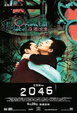 2046[电影解说]