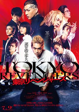 东京复仇者Tokyo Revengers[电影解说]